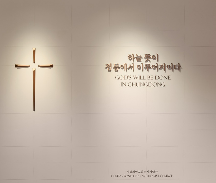 정동제일교회