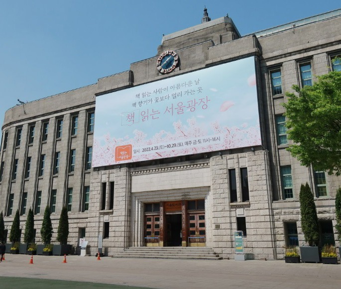 Seoul Metropolitan Library