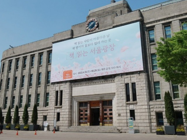 Seoul Metropolitan Library